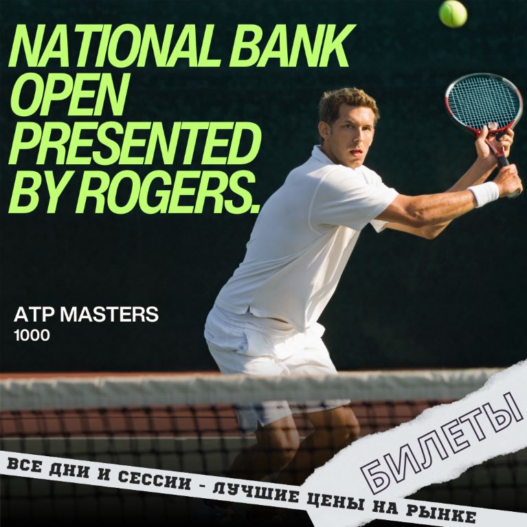 Билеты на National Bank Open Presented by Rogers
