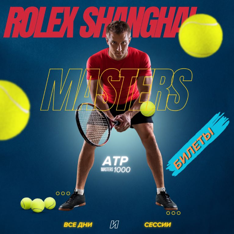 Билеты на Rolex Shanghai Masters