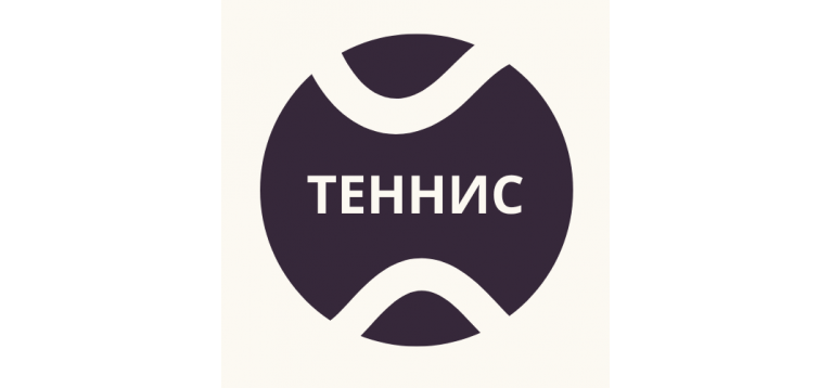 Теннис