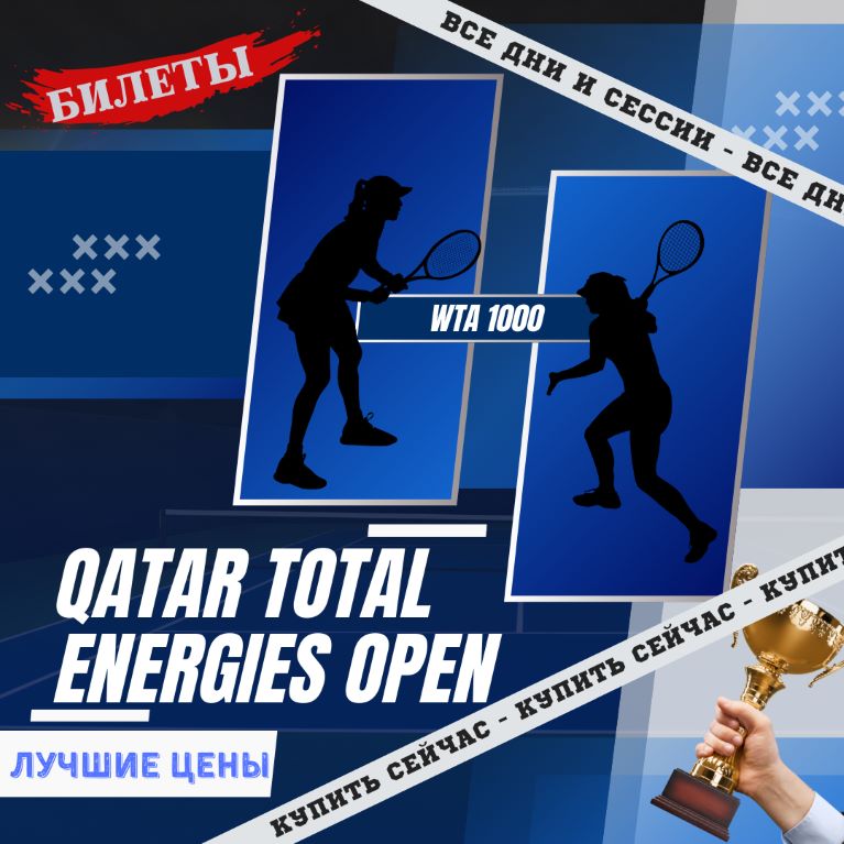 Билеты на Qatar Total Energies Open