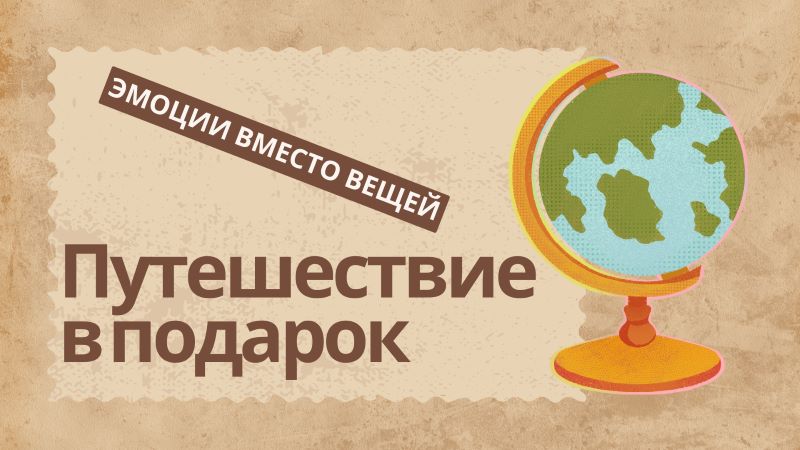 Заказать и купить путешествие в подарок. Именные подарочные сертификаты из билетов на спортивные и культурные мероприятия в Испании и других странах!